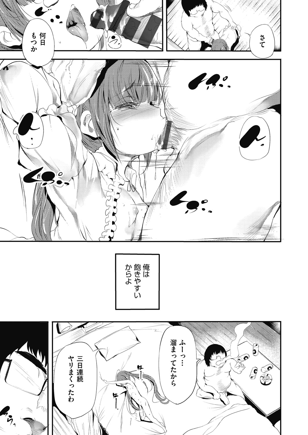 Shinme Tori - Page 67