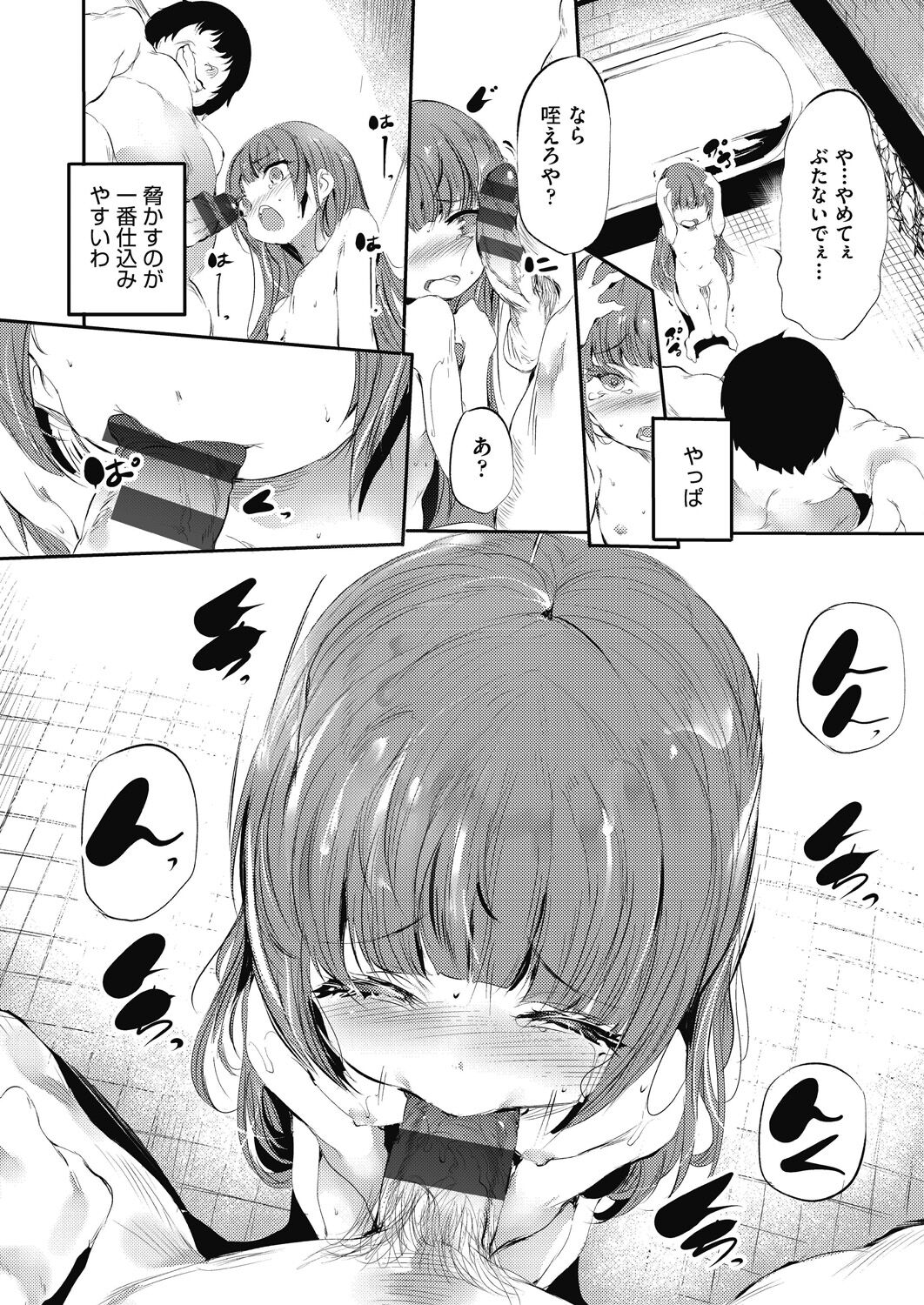 Shinme Tori - Page 70