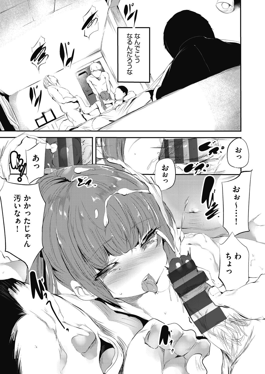 Shinme Tori - Page 83
