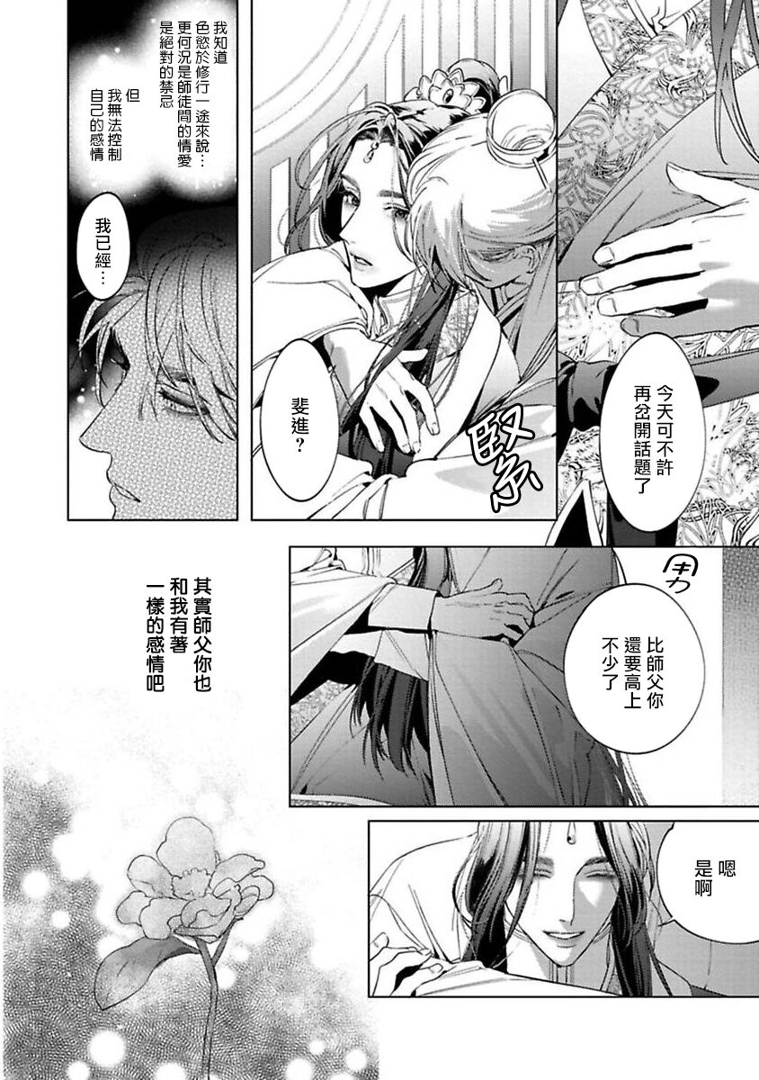 Hu Yan Zhuan act.1-5 + 特典 - Page 12