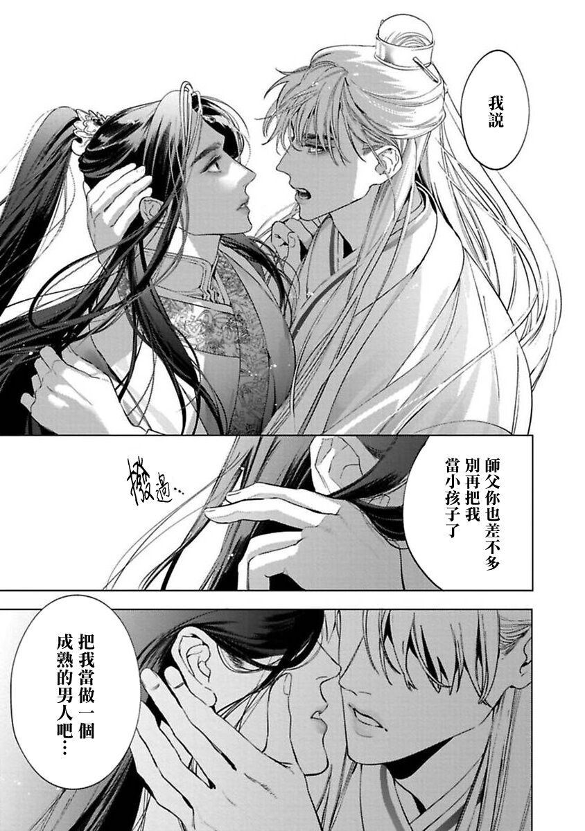 Hu Yan Zhuan act.1-5 + 特典 - Page 13