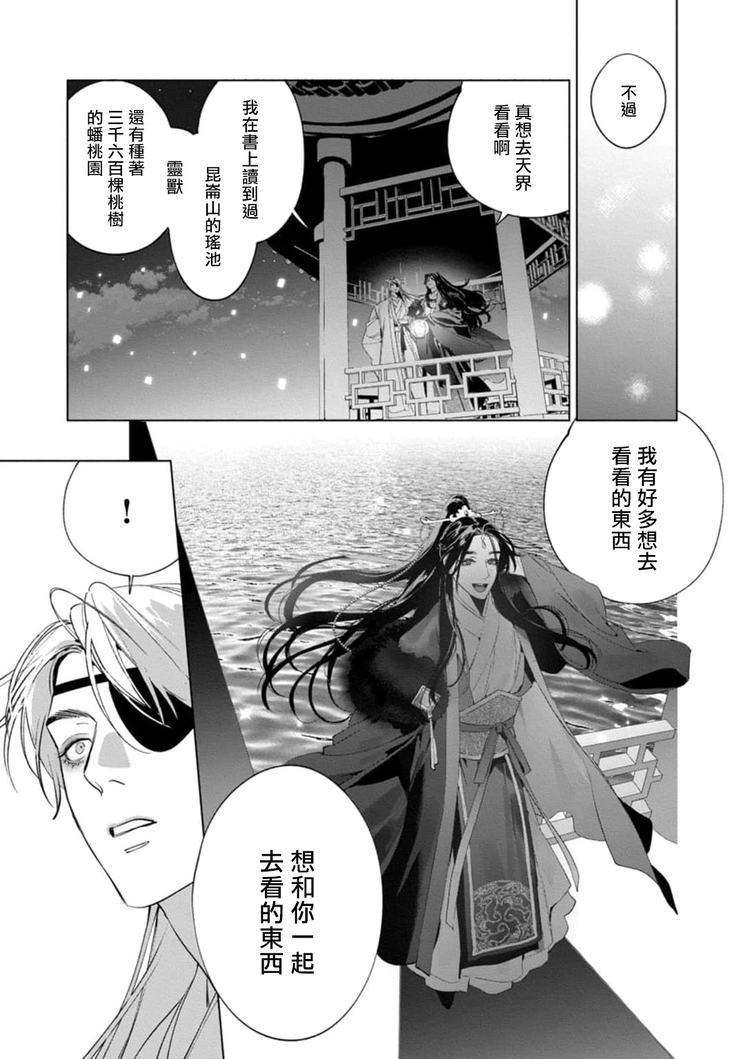 Hu Yan Zhuan act.1-5 + 特典 - Page 151