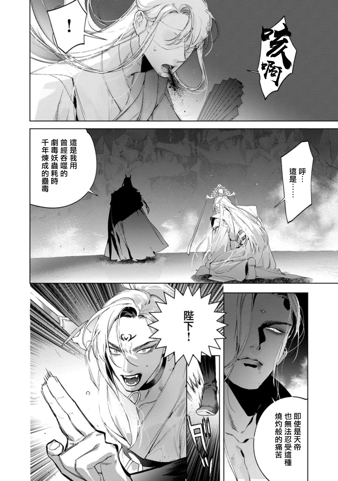 Hu Yan Zhuan act.1-5 + 特典 - Page 164