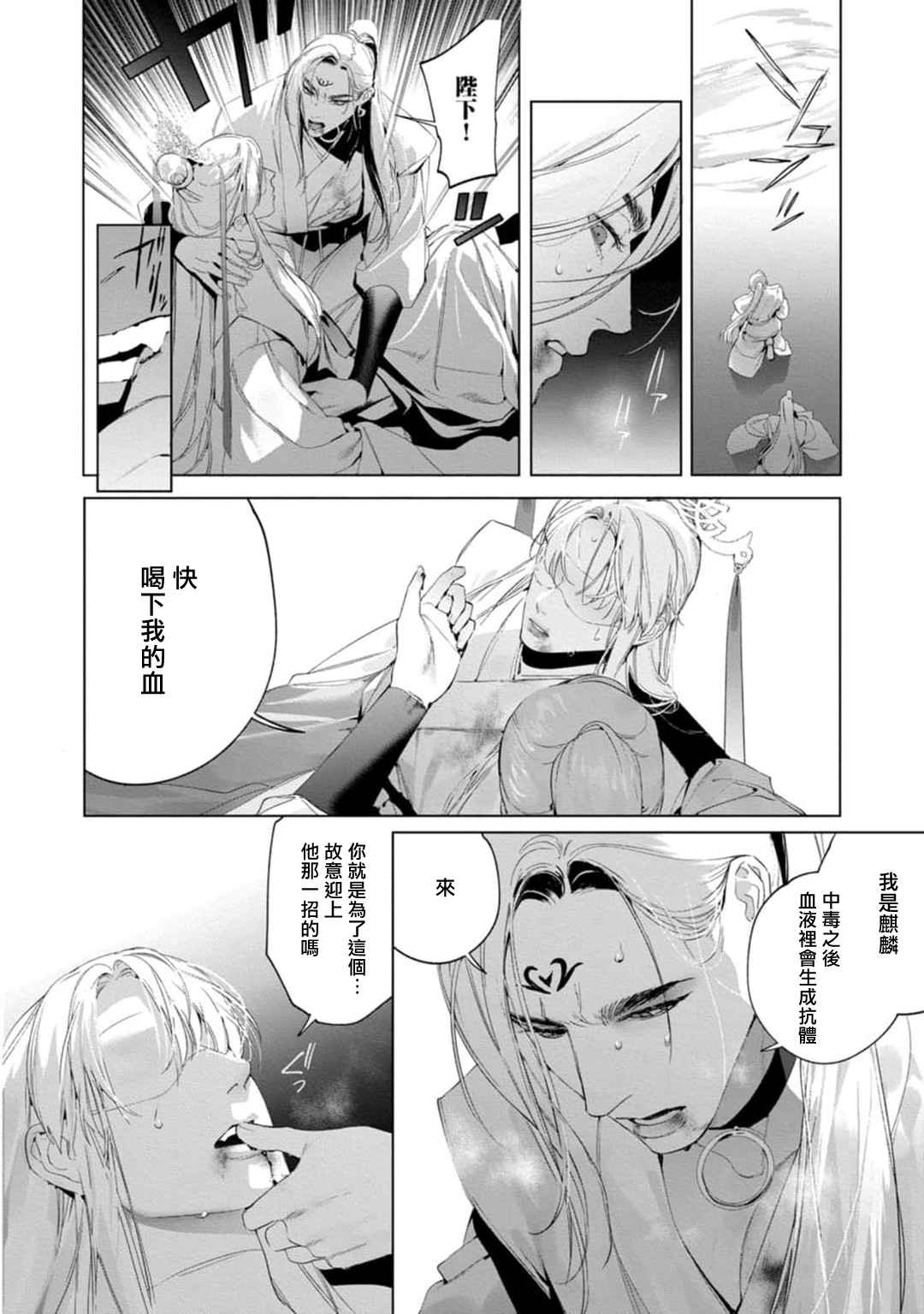 Hu Yan Zhuan act.1-5 + 特典 - Page 166