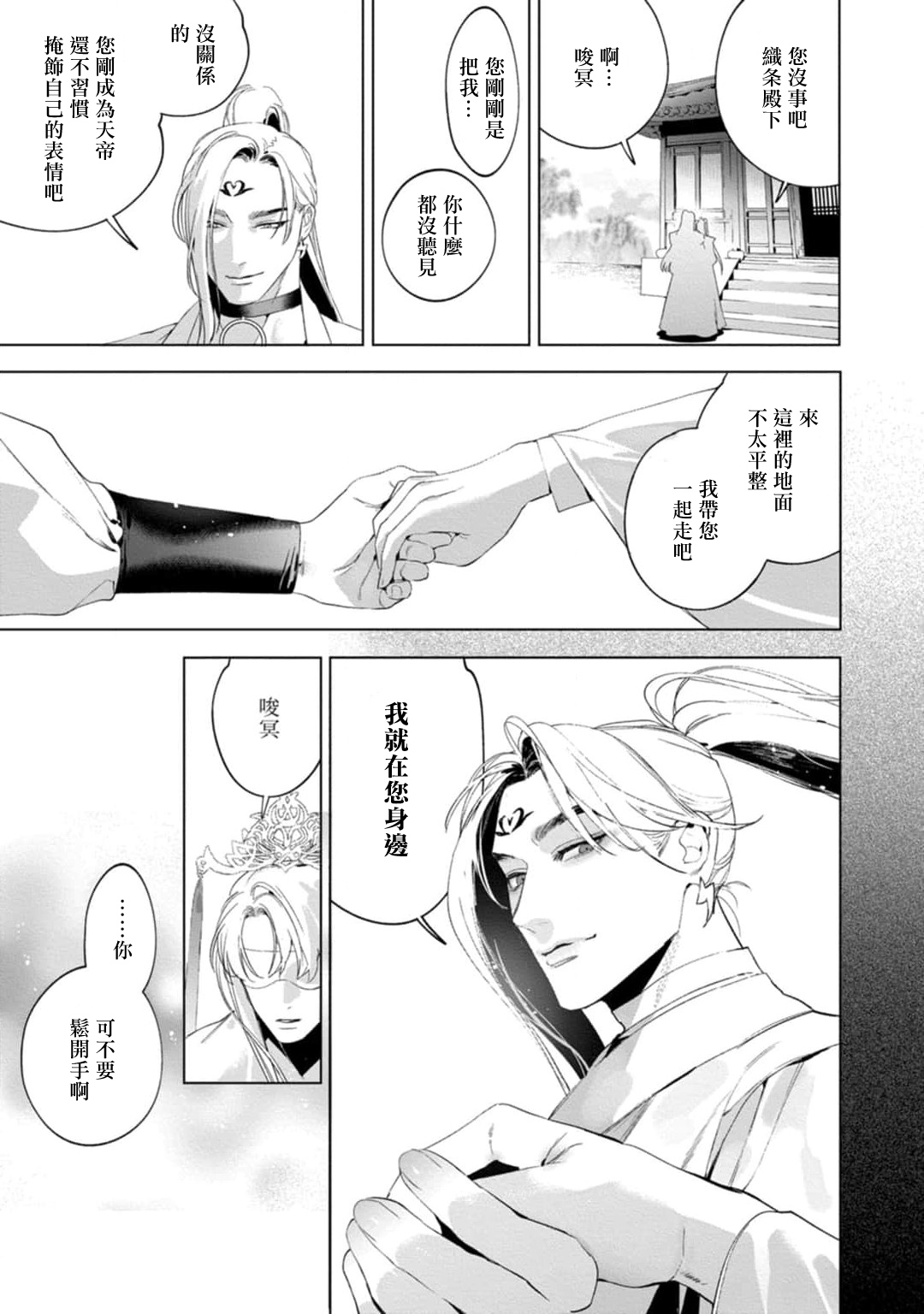 Hu Yan Zhuan act.1-5 + 特典 - Page 169