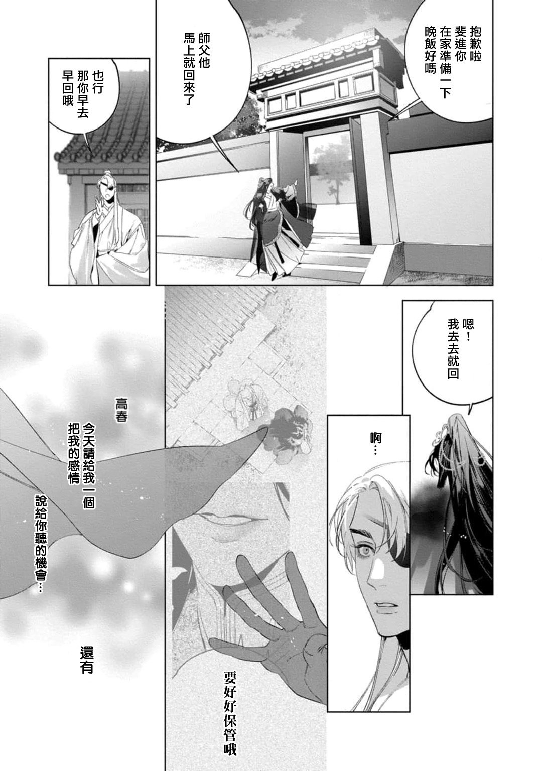 Hu Yan Zhuan act.1-5 + 特典 - Page 173