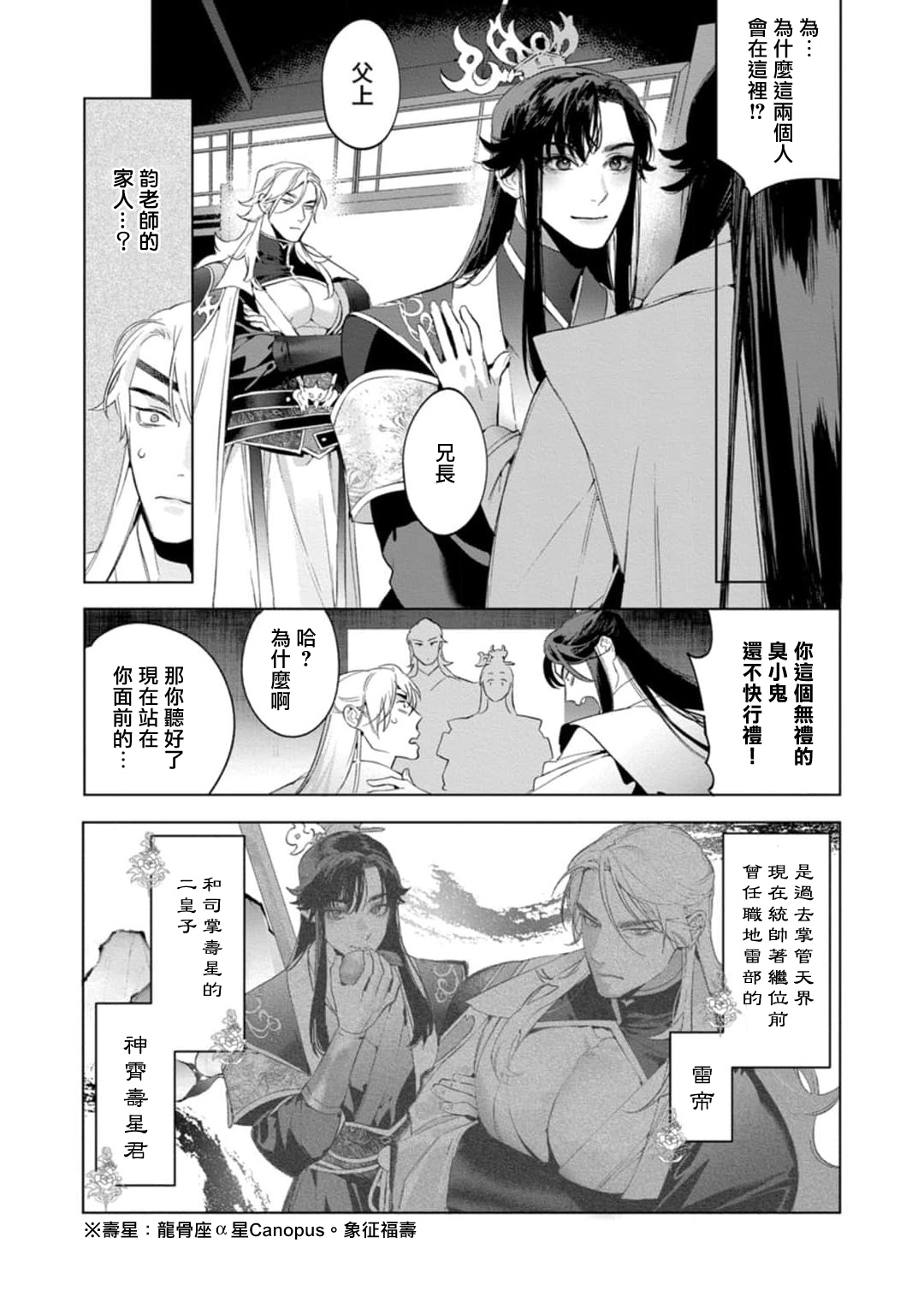 Hu Yan Zhuan act.1-5 + 特典 - Page 176