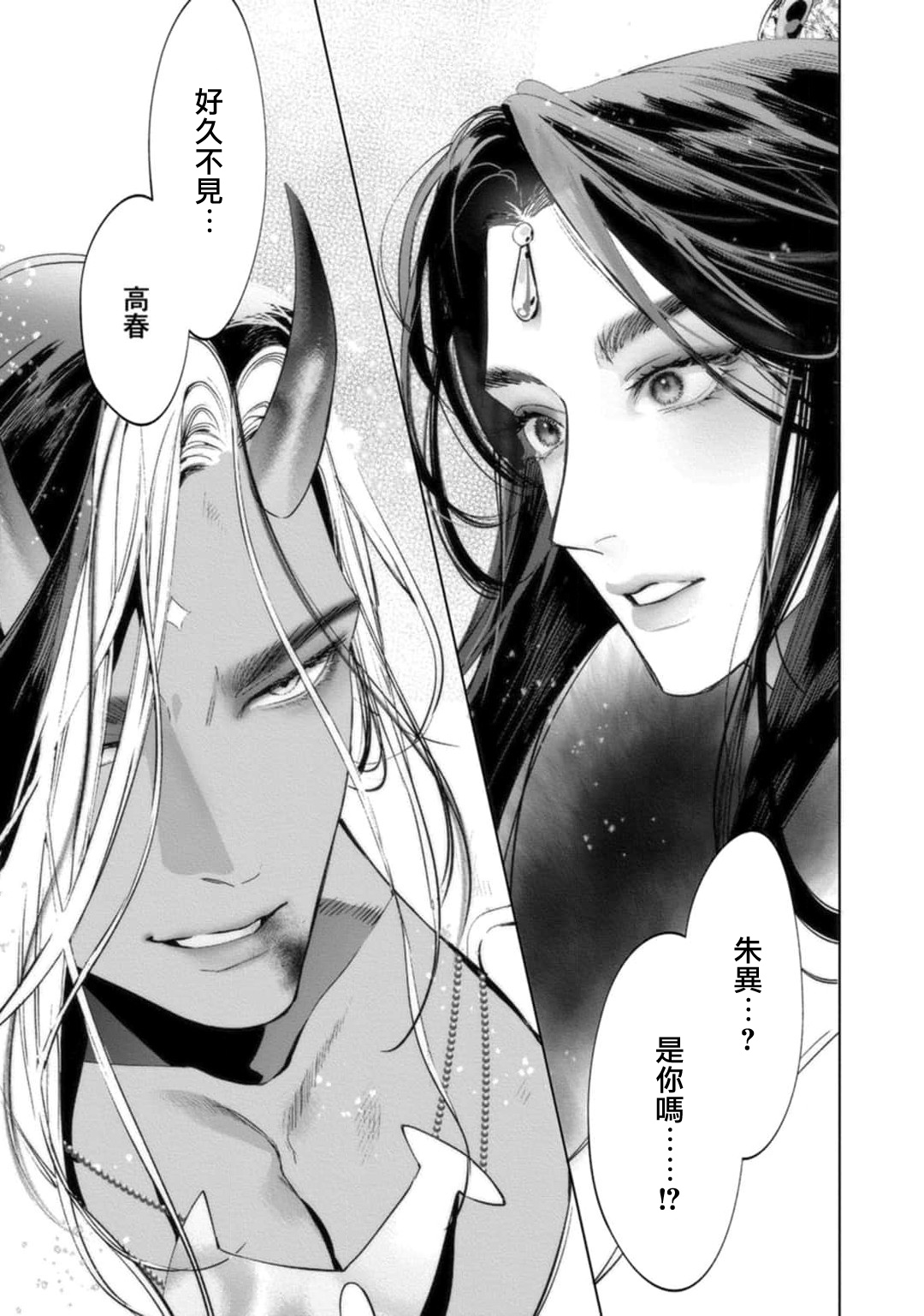 Hu Yan Zhuan act.1-5 + 特典 - Page 185
