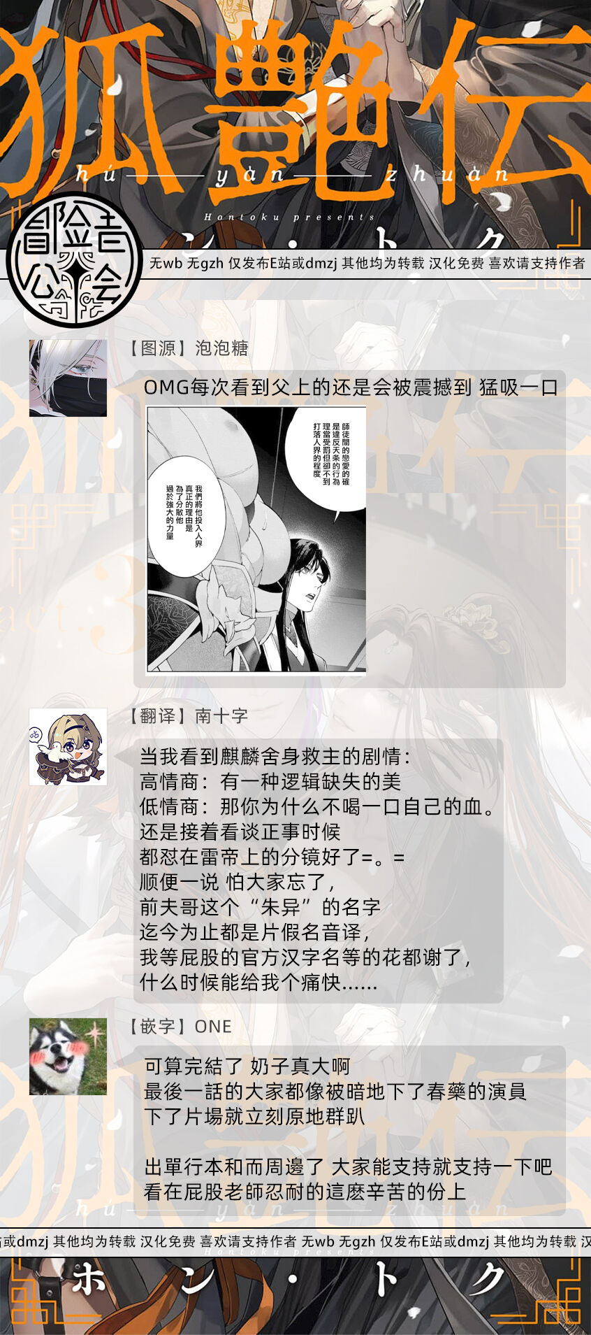 Hu Yan Zhuan act.1-5 + 特典 - Page 193
