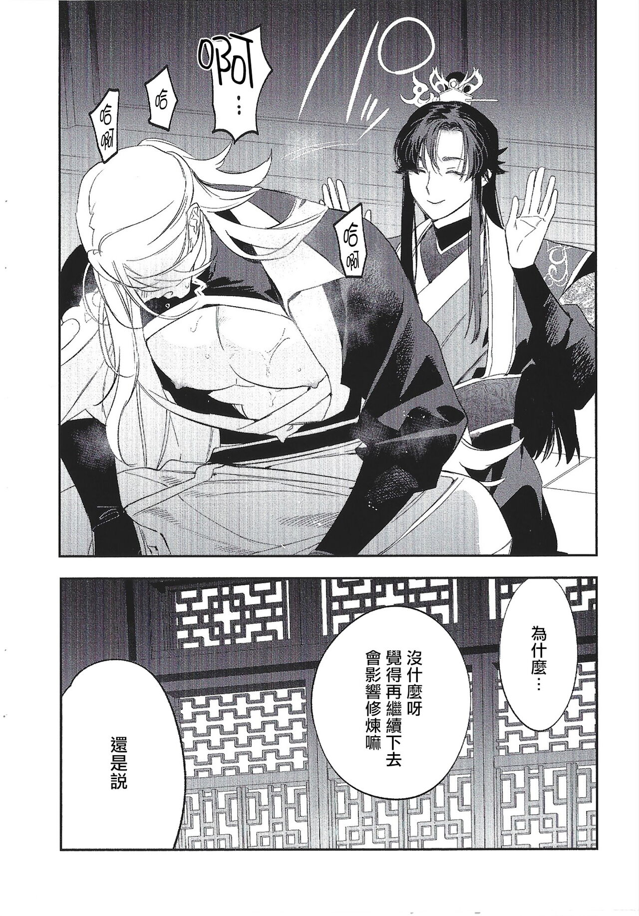 Hu Yan Zhuan act.1-5 + 特典 - Page 199