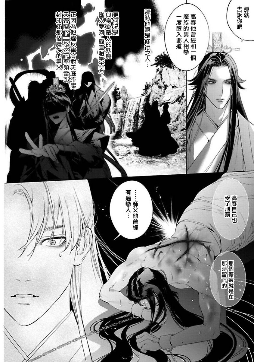 Hu Yan Zhuan act.1-5 + 特典 - Page 36