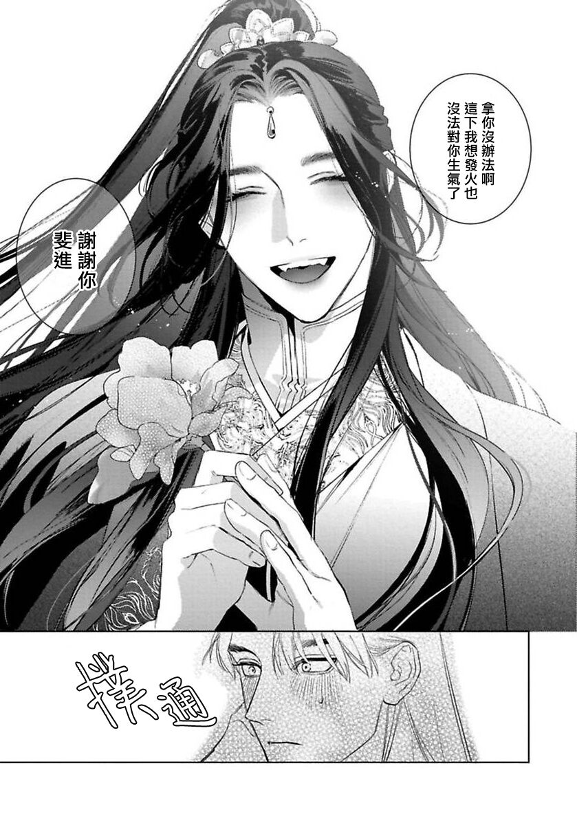 Hu Yan Zhuan act.1-5 + 特典 - Page 9