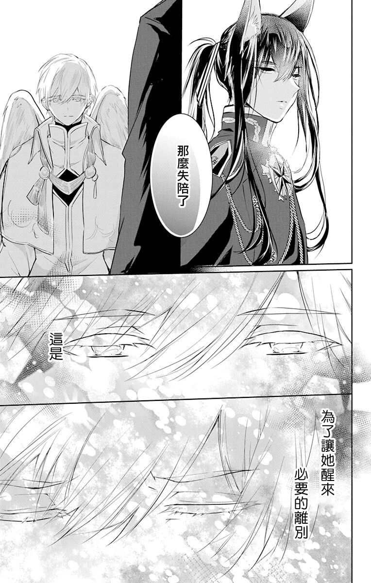 out bride —异族婚姻— 05-11 - Page 101