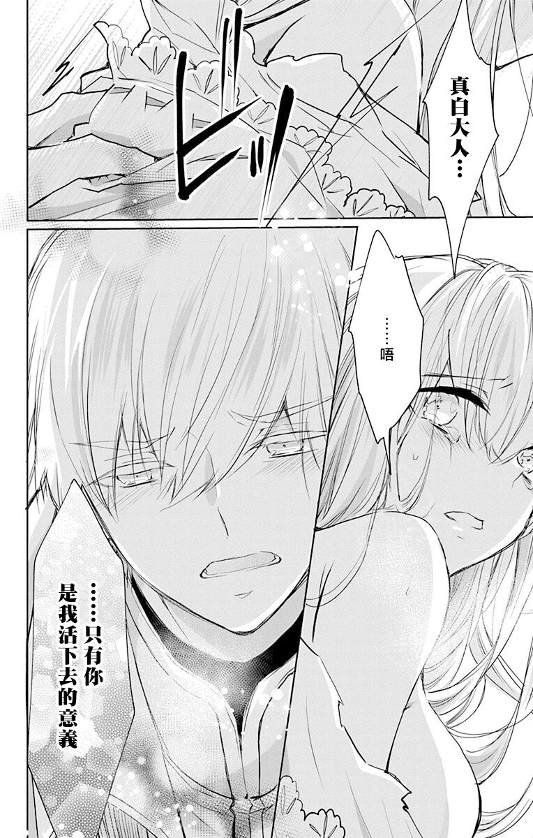 out bride —异族婚姻— 05-11 - Page 104