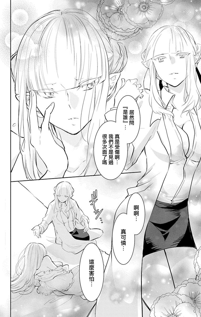 out bride —异族婚姻— 05-11 - Page 113