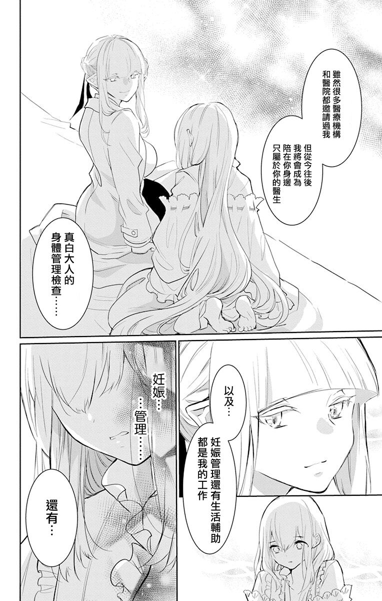 out bride —异族婚姻— 05-11 - Page 117