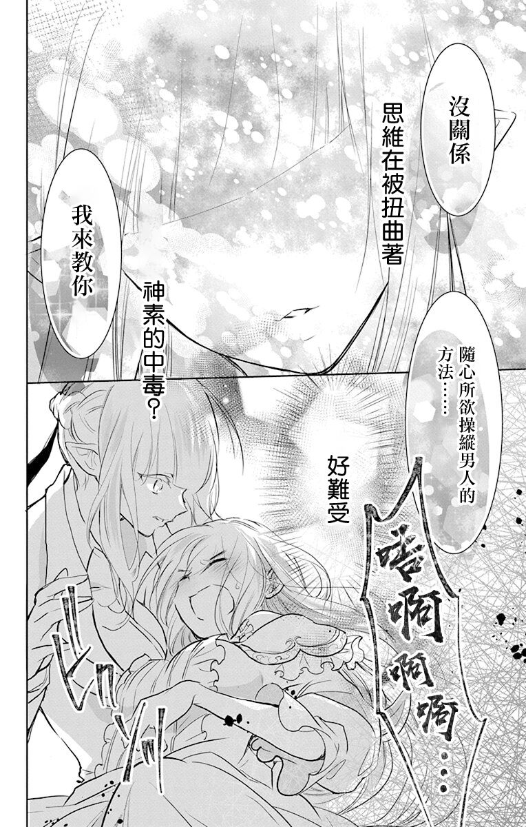 out bride —异族婚姻— 05-11 - Page 133