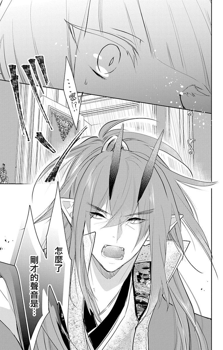 out bride —异族婚姻— 05-11 - Page 134