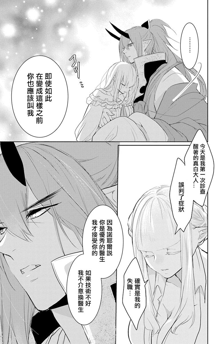 out bride —异族婚姻— 05-11 - Page 138