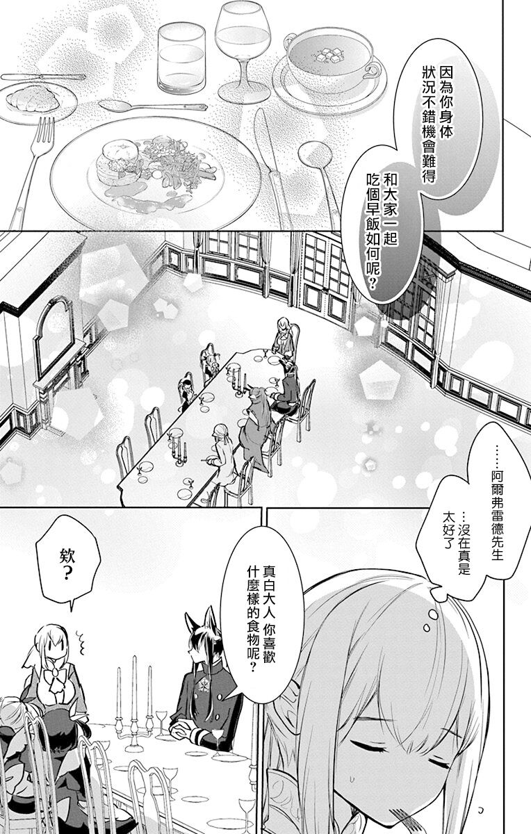 out bride —异族婚姻— 05-11 - Page 159