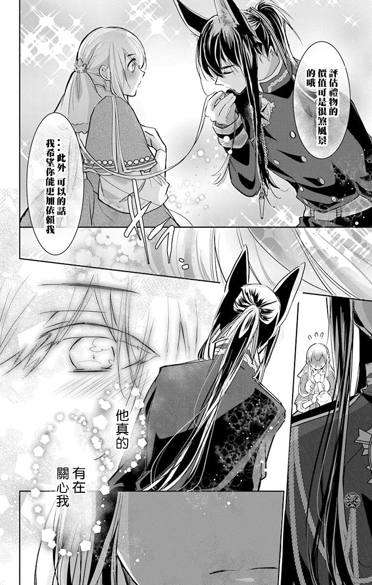 out bride —异族婚姻— 05-11 - Page 172
