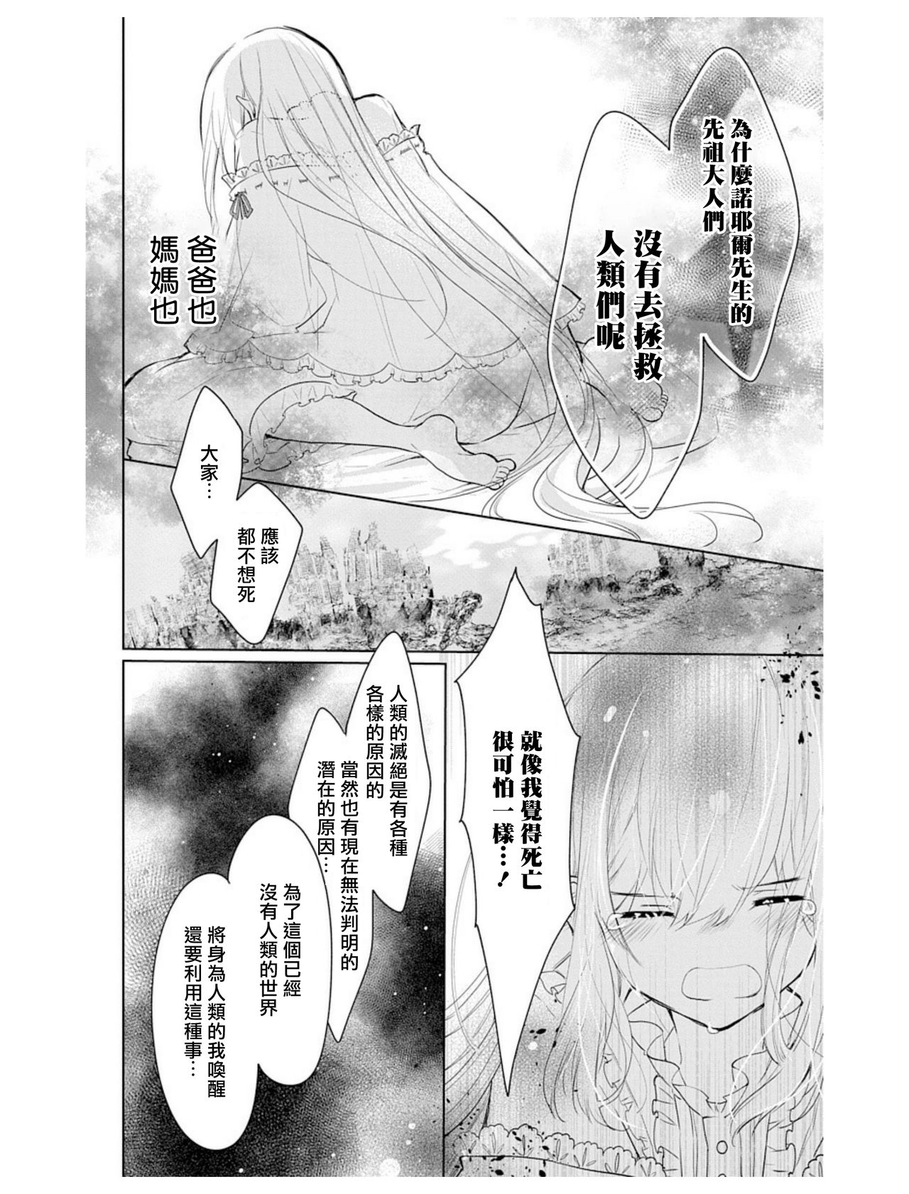 out bride —异族婚姻— 05-11 - Page 27