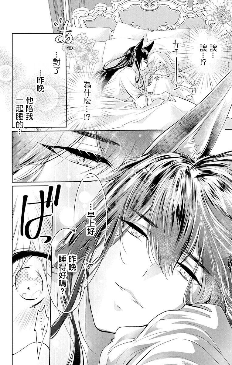 out bride —异族婚姻— 05-11 - Page 38
