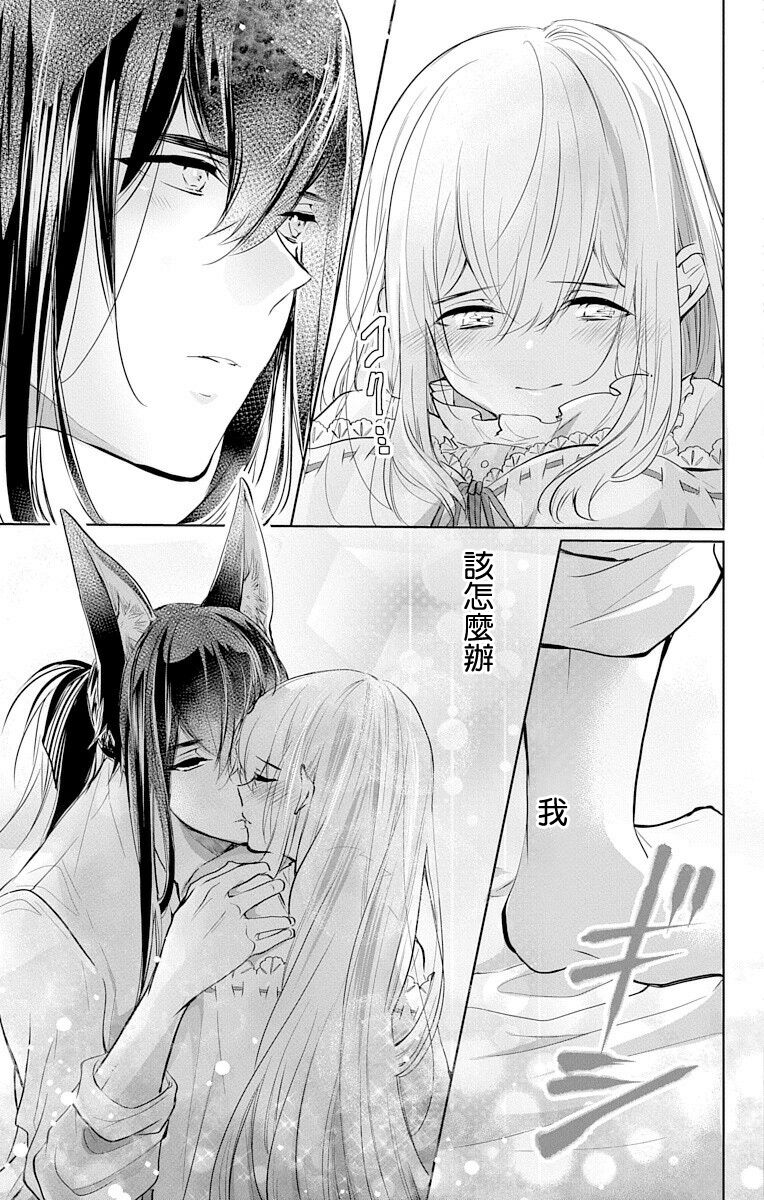 out bride —异族婚姻— 05-11 - Page 43