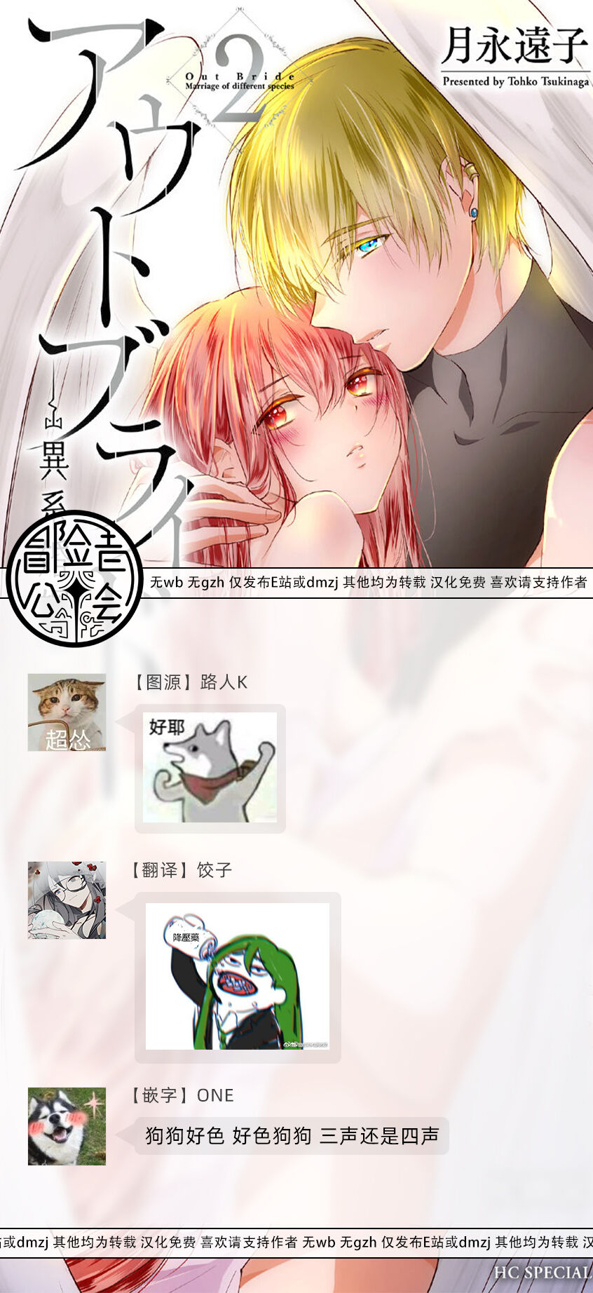 out bride —异族婚姻— 05-11 - Page 70