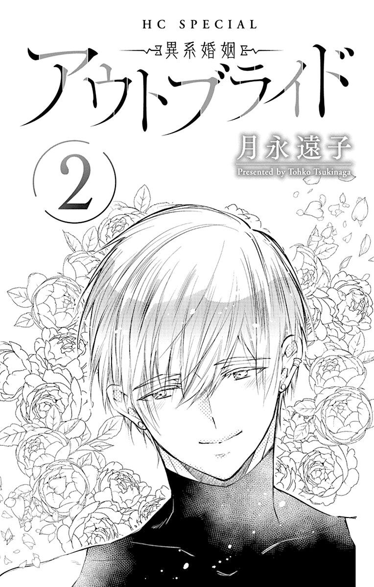 out bride —异族婚姻— 05-11 - Page 73
