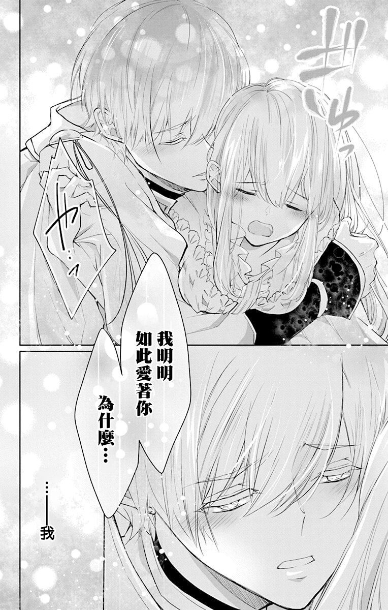 out bride —异族婚姻— 05-11 - Page 76