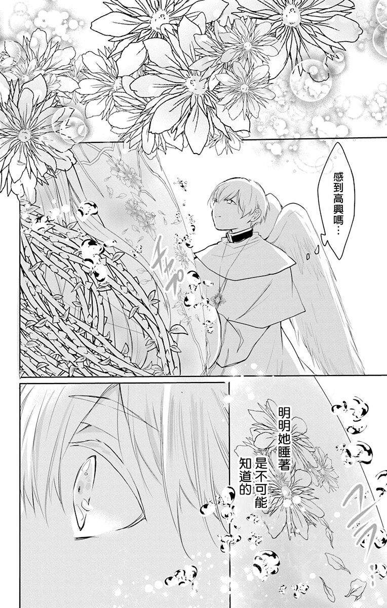 out bride —异族婚姻— 05-11 - Page 90