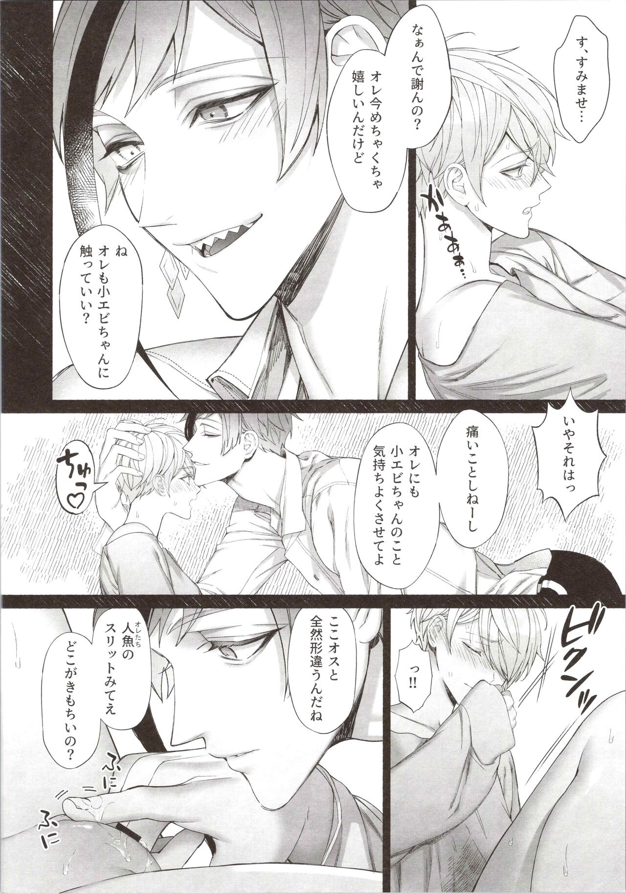 Junai Gang! - Page 16