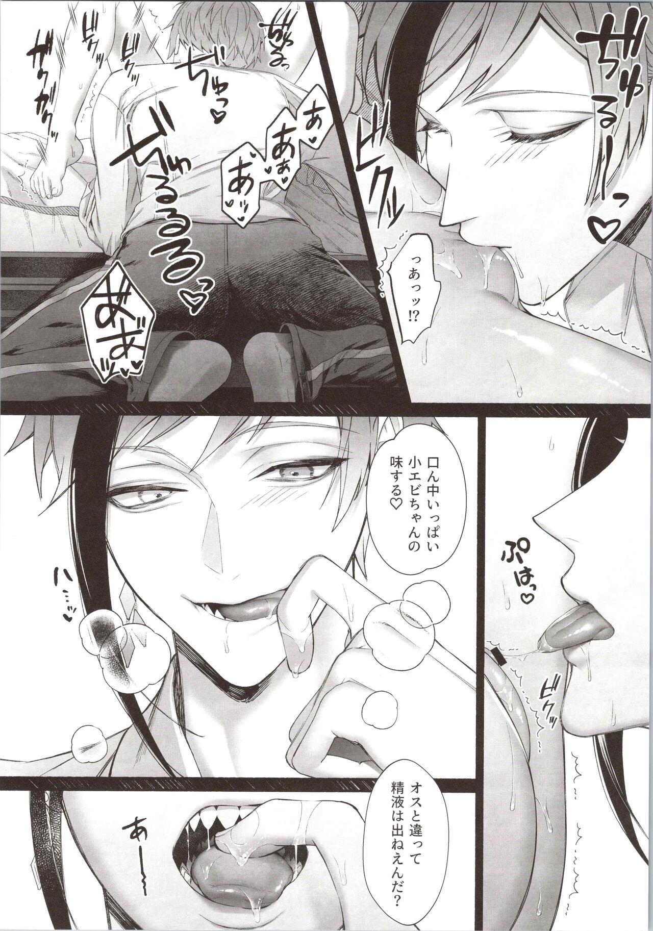 Junai Gang! - Page 18