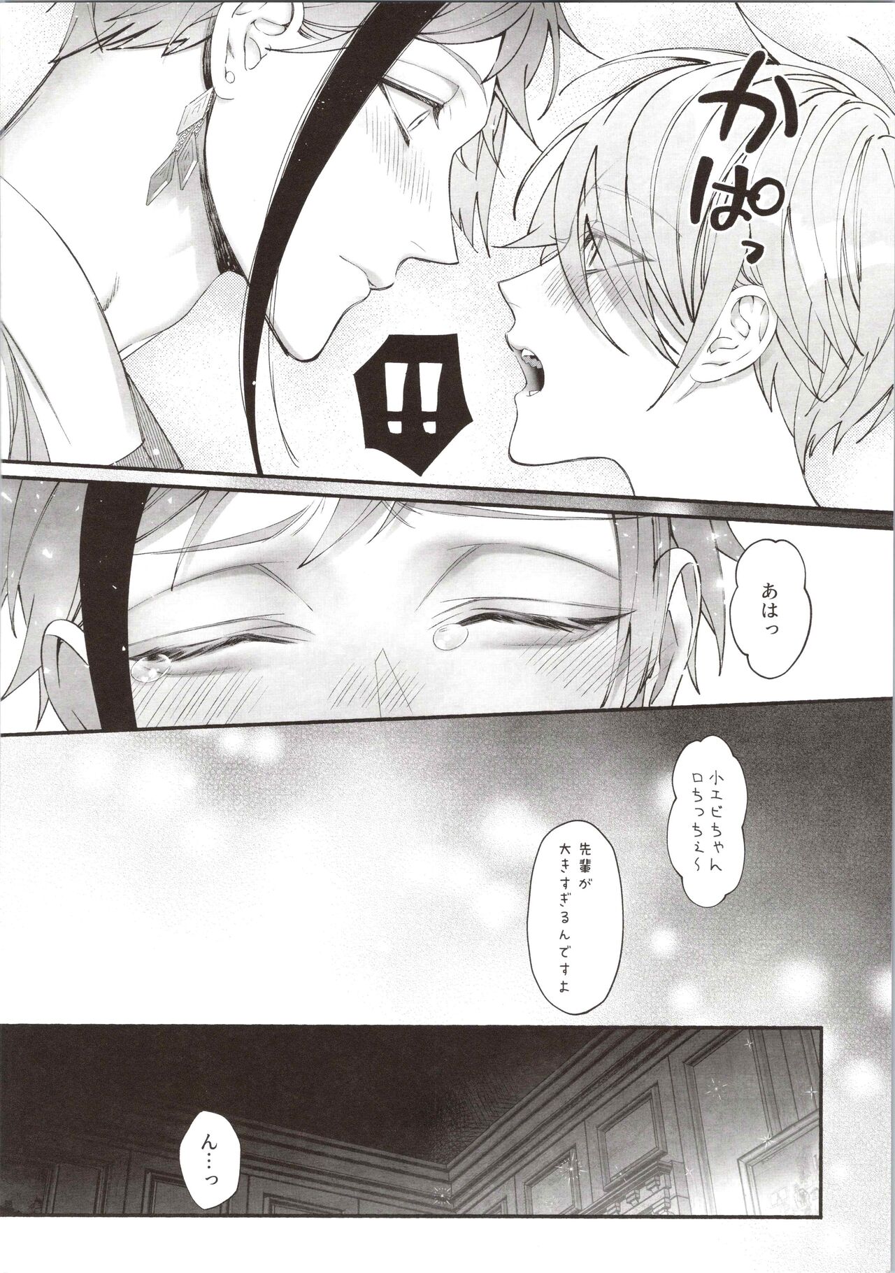 Junai Gang! - Page 34