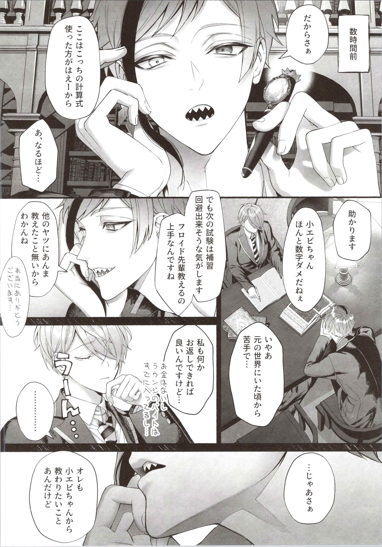 Junai Gang! - Page 6