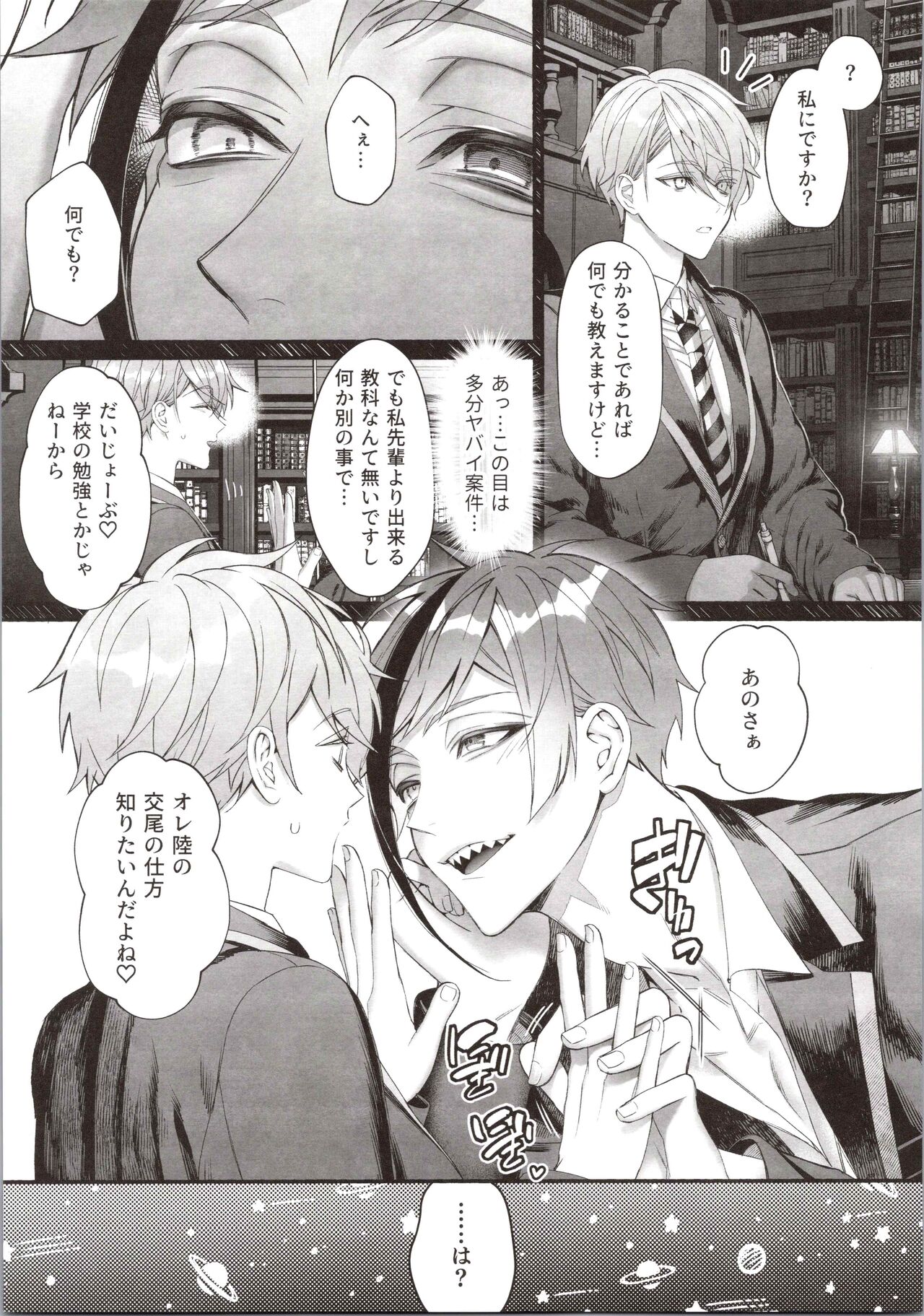 Junai Gang! - Page 7