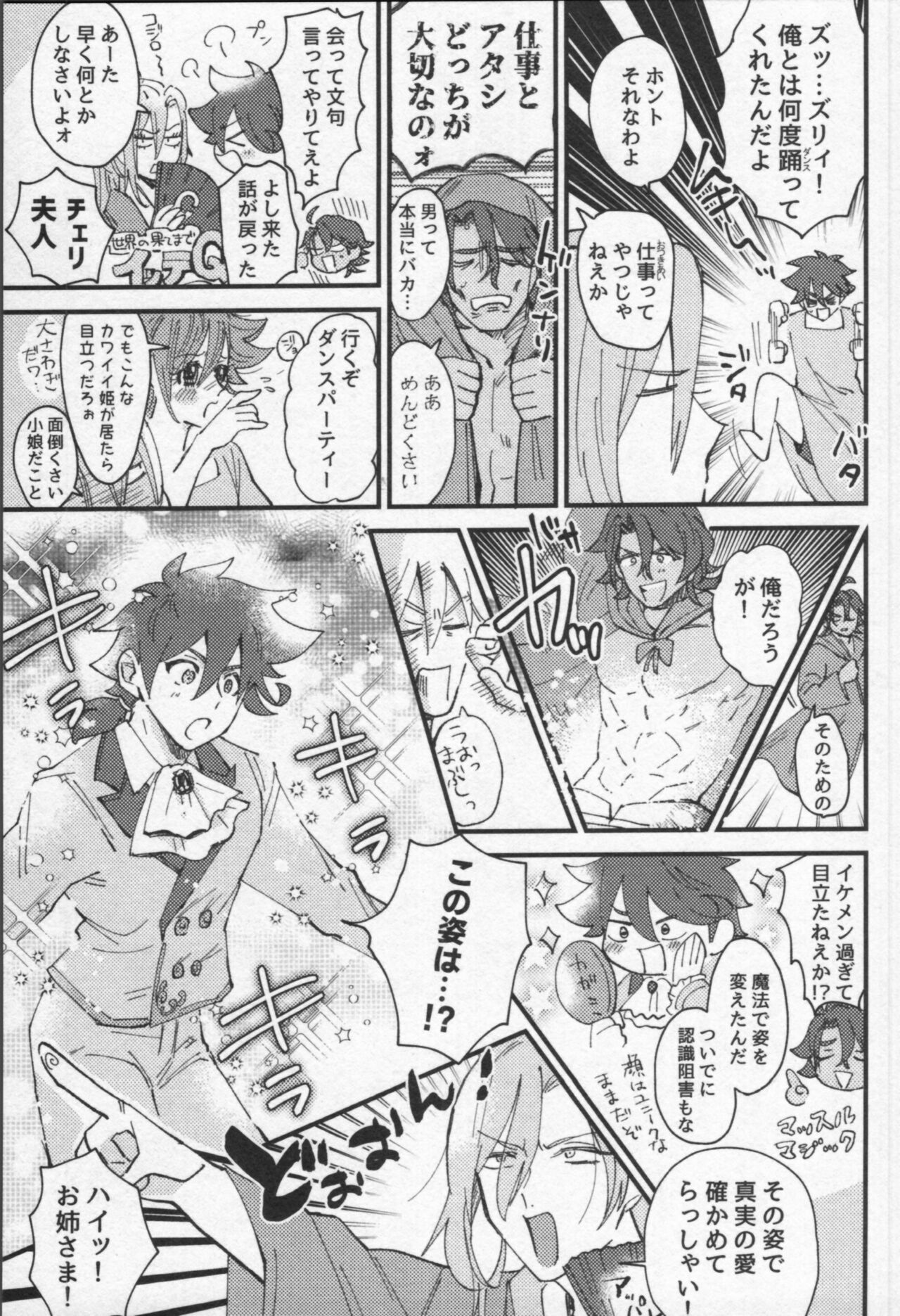 Mahō ga tokete mo - Page 104