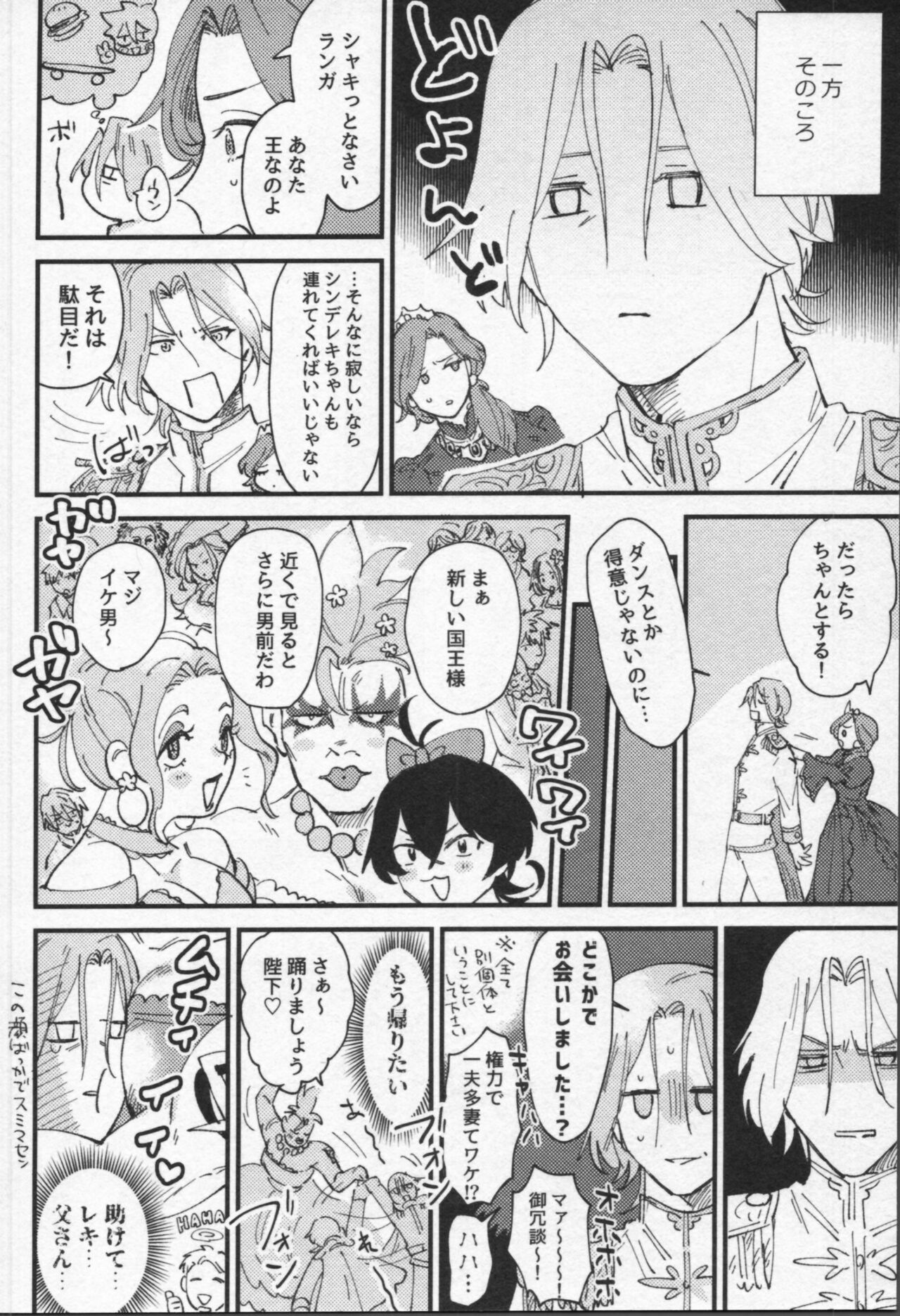 Mahō ga tokete mo - Page 105