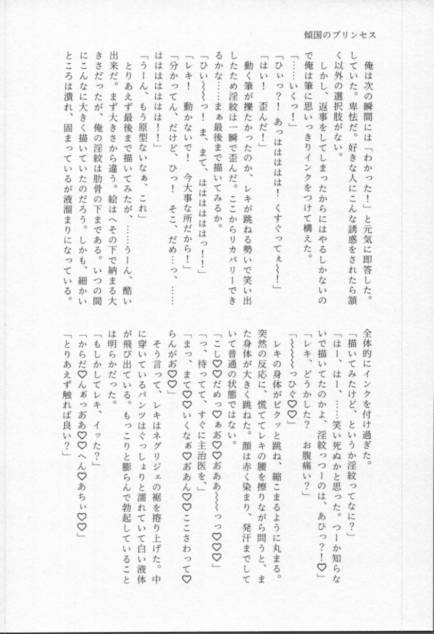 Mahō ga tokete mo - Page 121