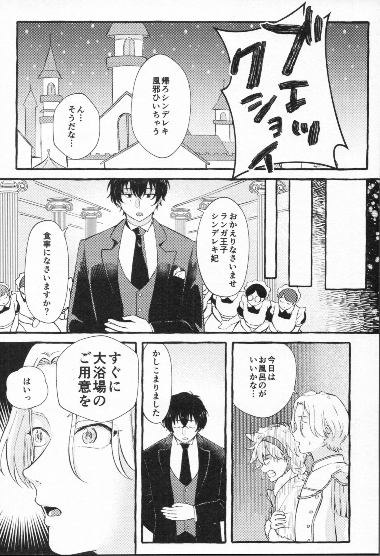Mahō ga tokete mo - Page 131