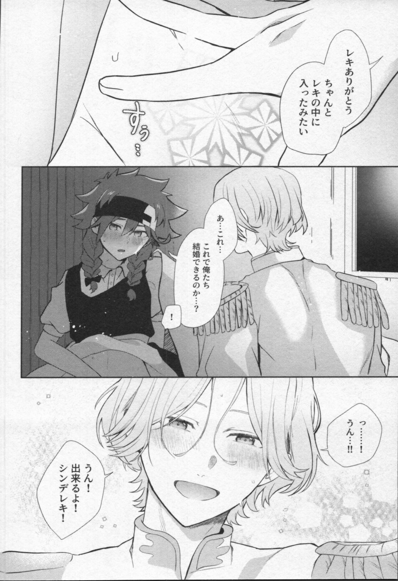 Mahō ga tokete mo - Page 17