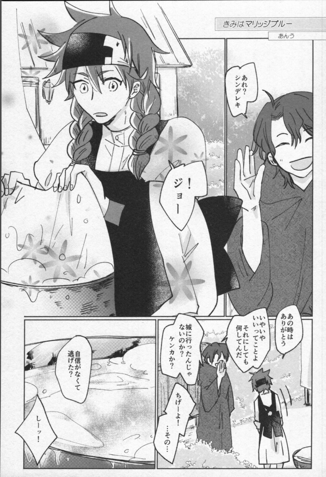Mahō ga tokete mo - Page 20