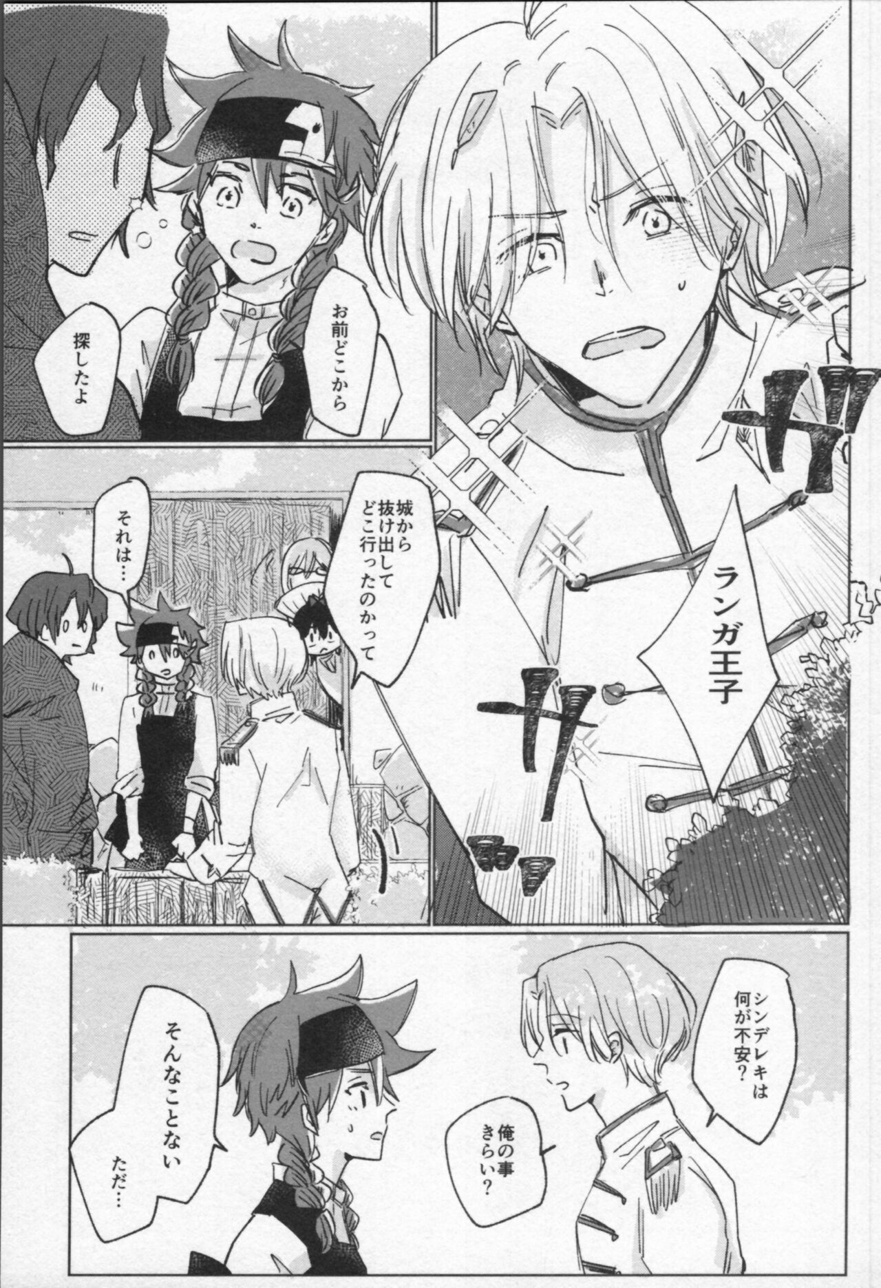 Mahō ga tokete mo - Page 22