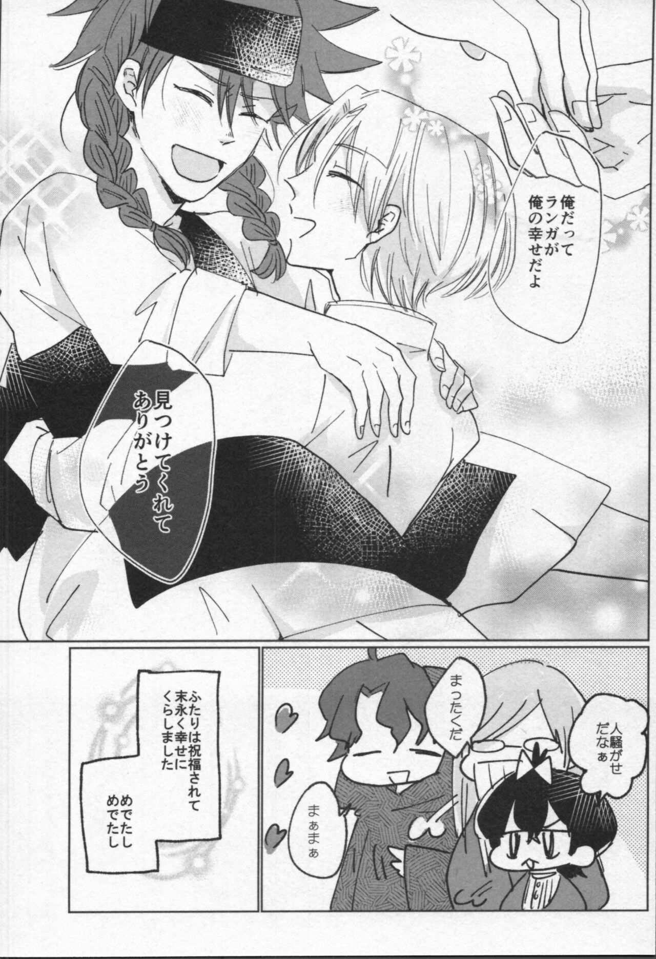 Mahō ga tokete mo - Page 25