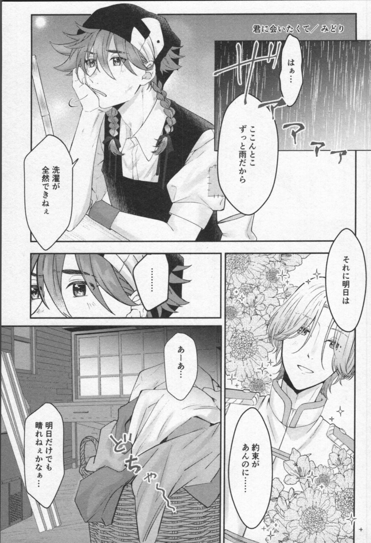 Mahō ga tokete mo - Page 26