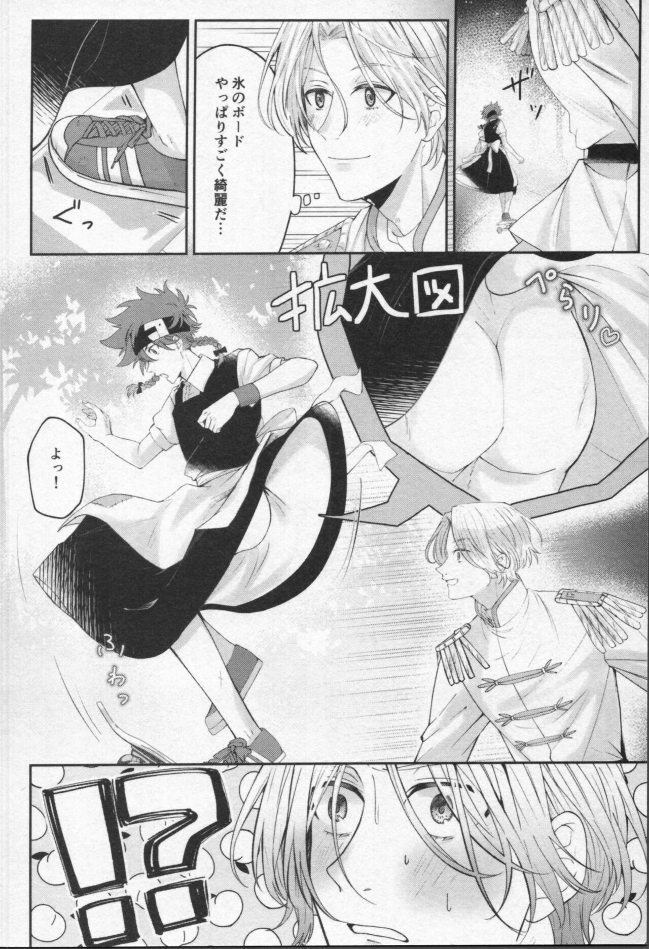 Mahō ga tokete mo - Page 29