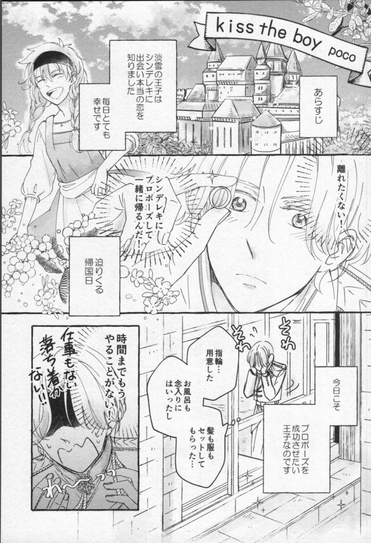Mahō ga tokete mo - Page 36