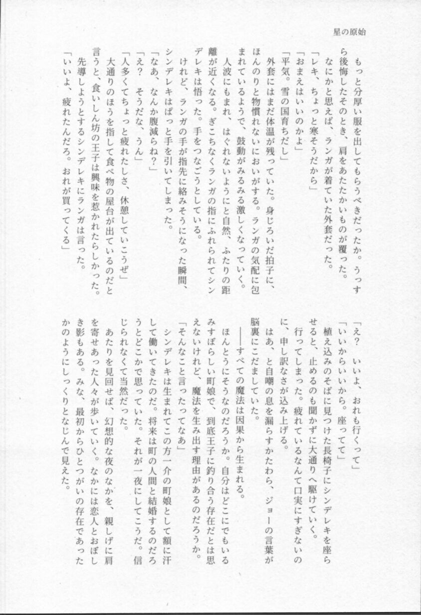 Mahō ga tokete mo - Page 53