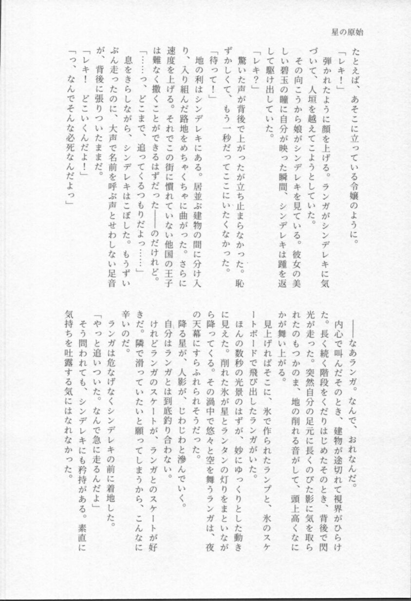 Mahō ga tokete mo - Page 55